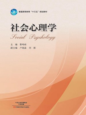 社会心理学- Old Colony Library Network - OverDrive